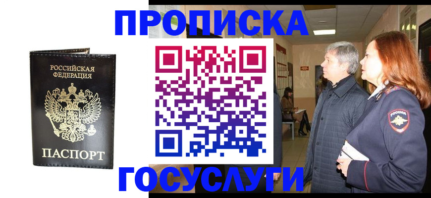 временная регистрация в квартире в Стародубе