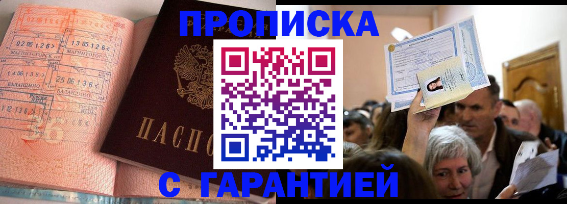 прописка в квартире в Стародубе