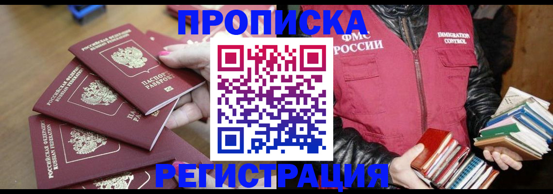 прописка законно в Стародубе